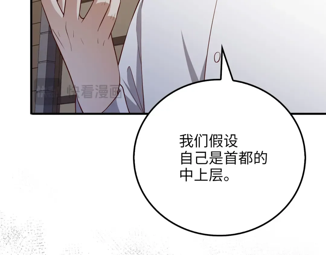第98话 秋季宴会 第163页