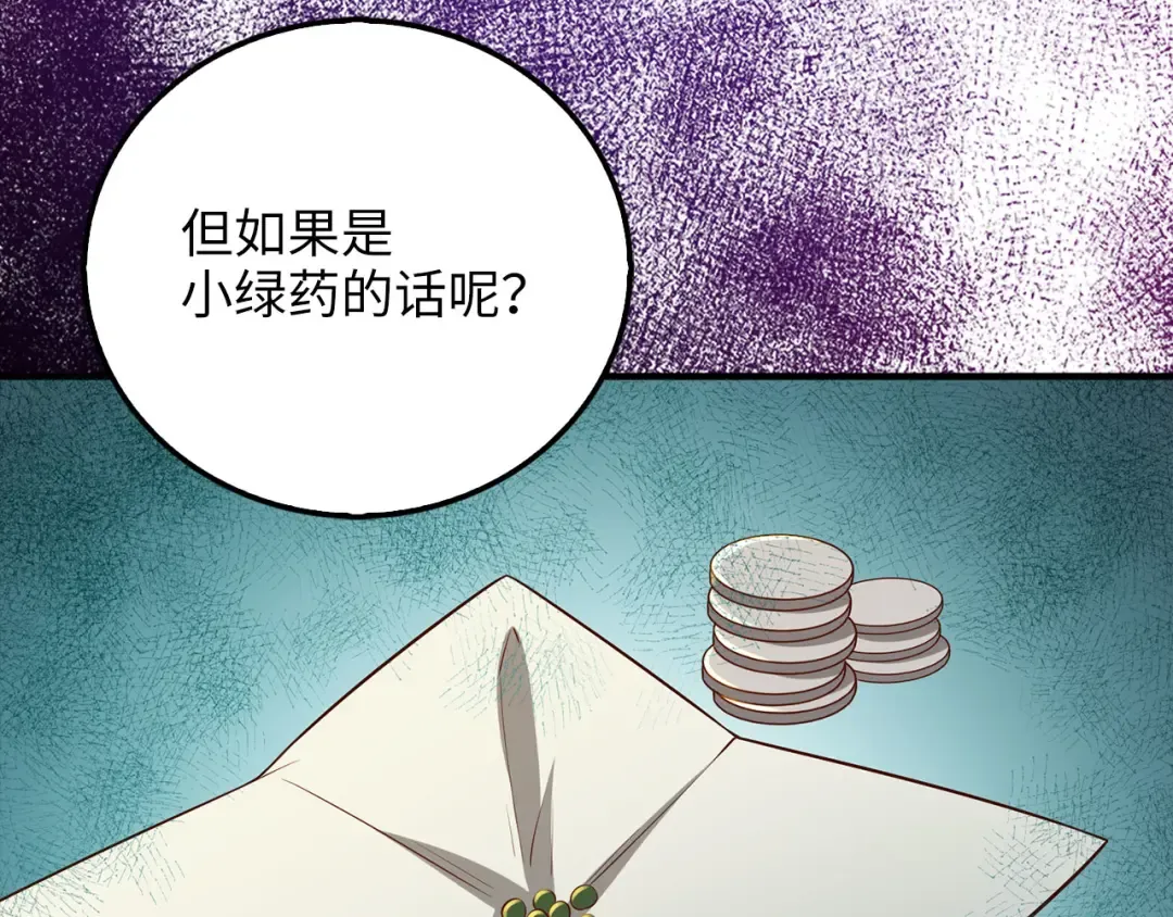 第98话 秋季宴会 第167页