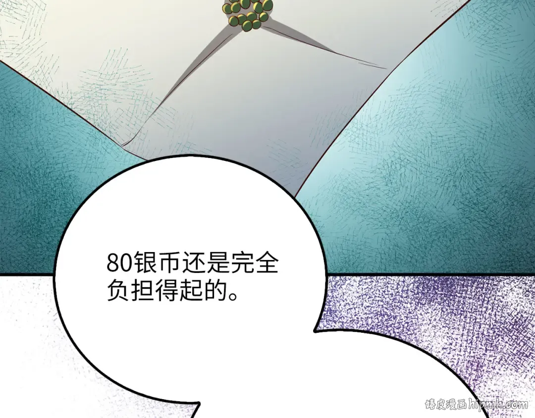 第98话 秋季宴会 第168页