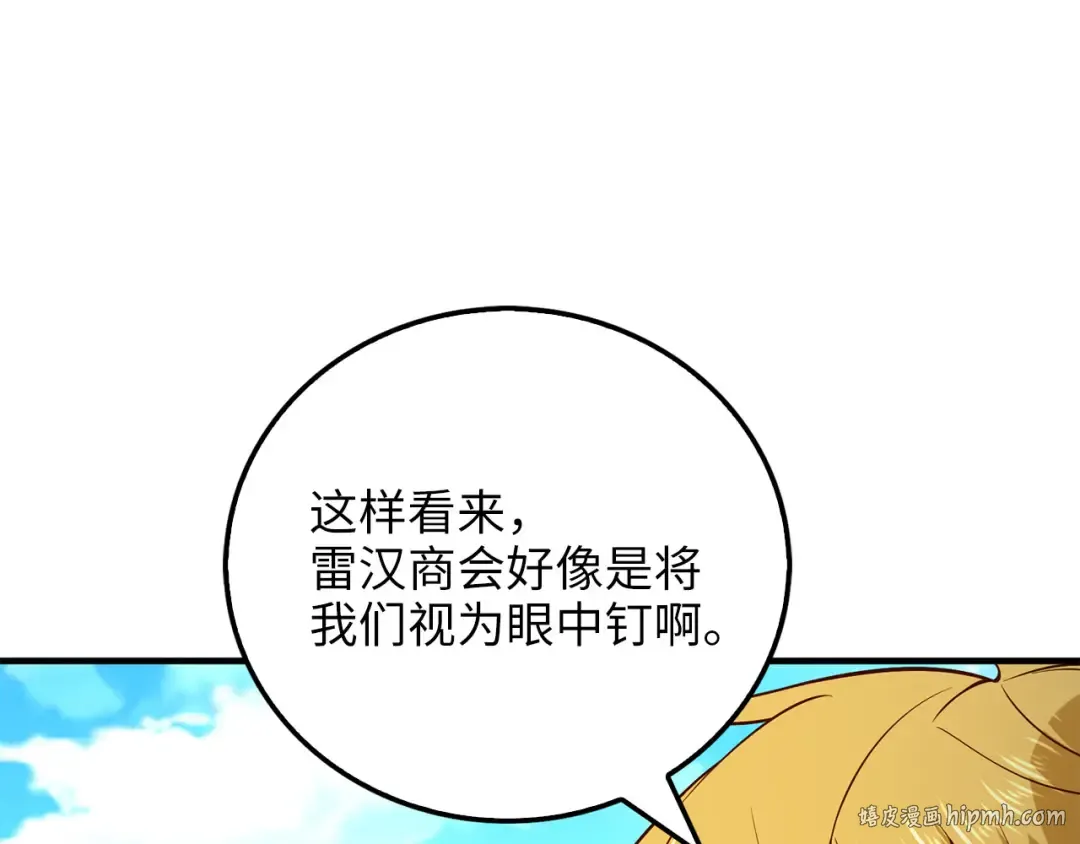 第98话 秋季宴会 第176页