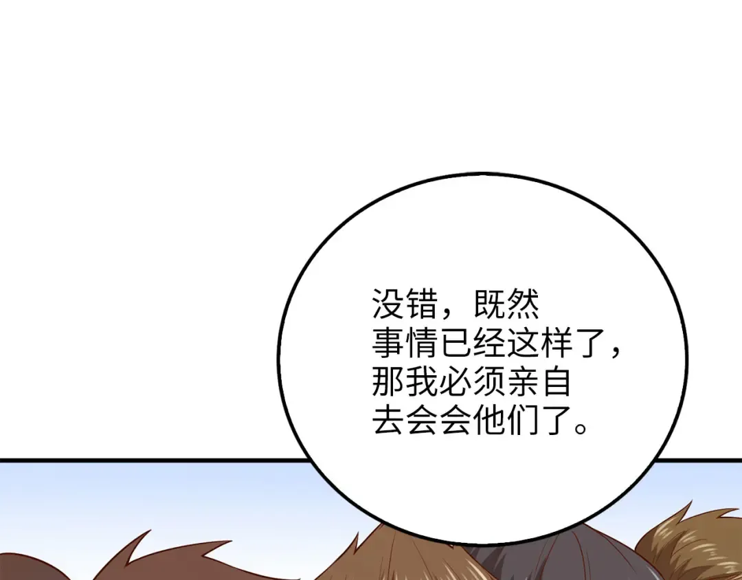 第98话 秋季宴会 第179页