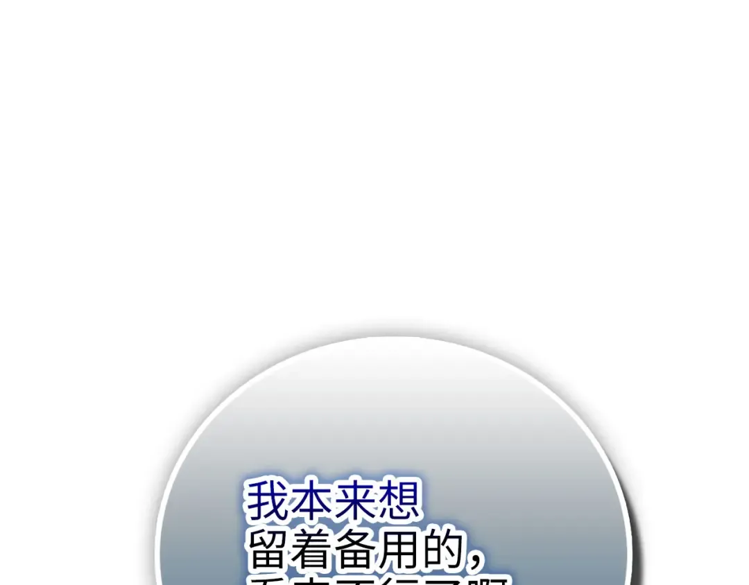 第98话 秋季宴会 第204页