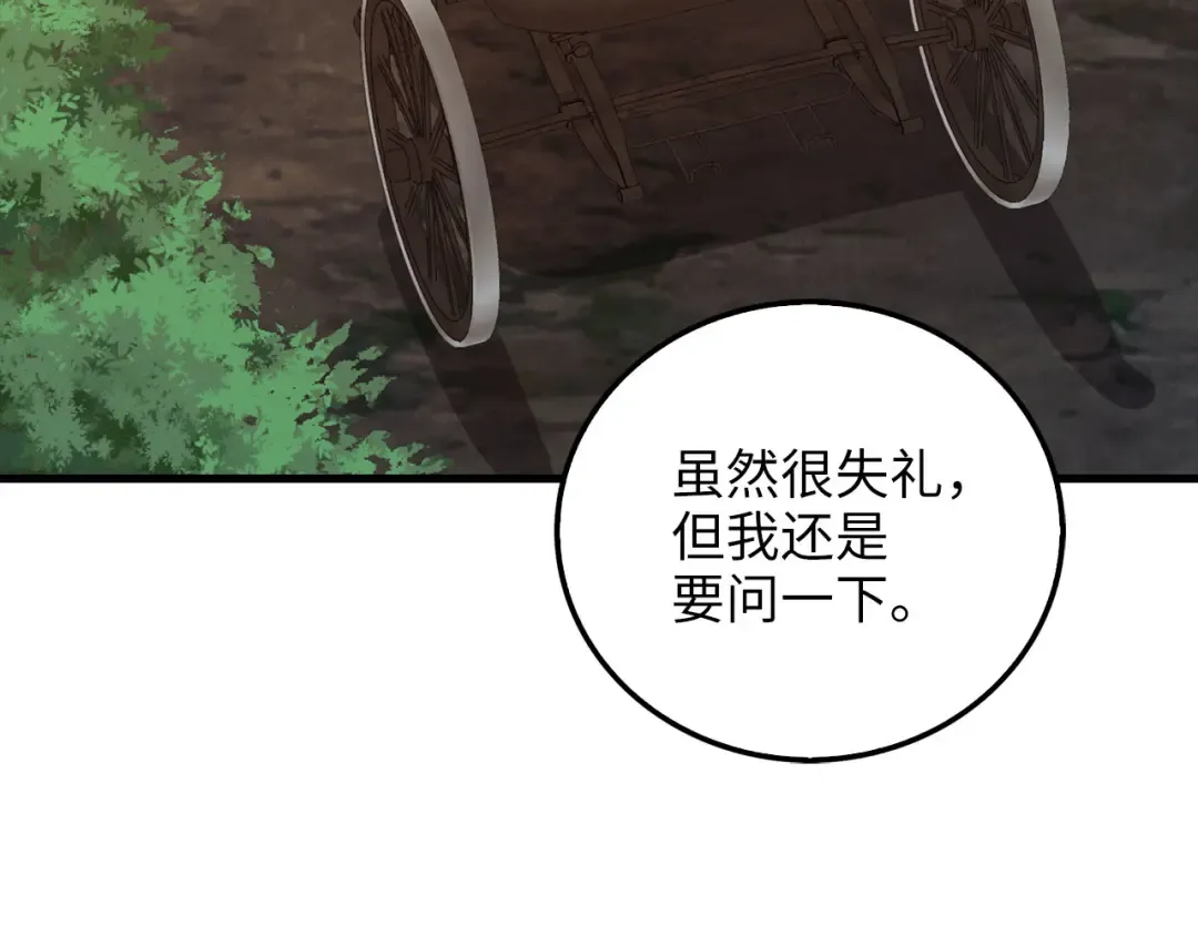 第99话 宣战 第3页