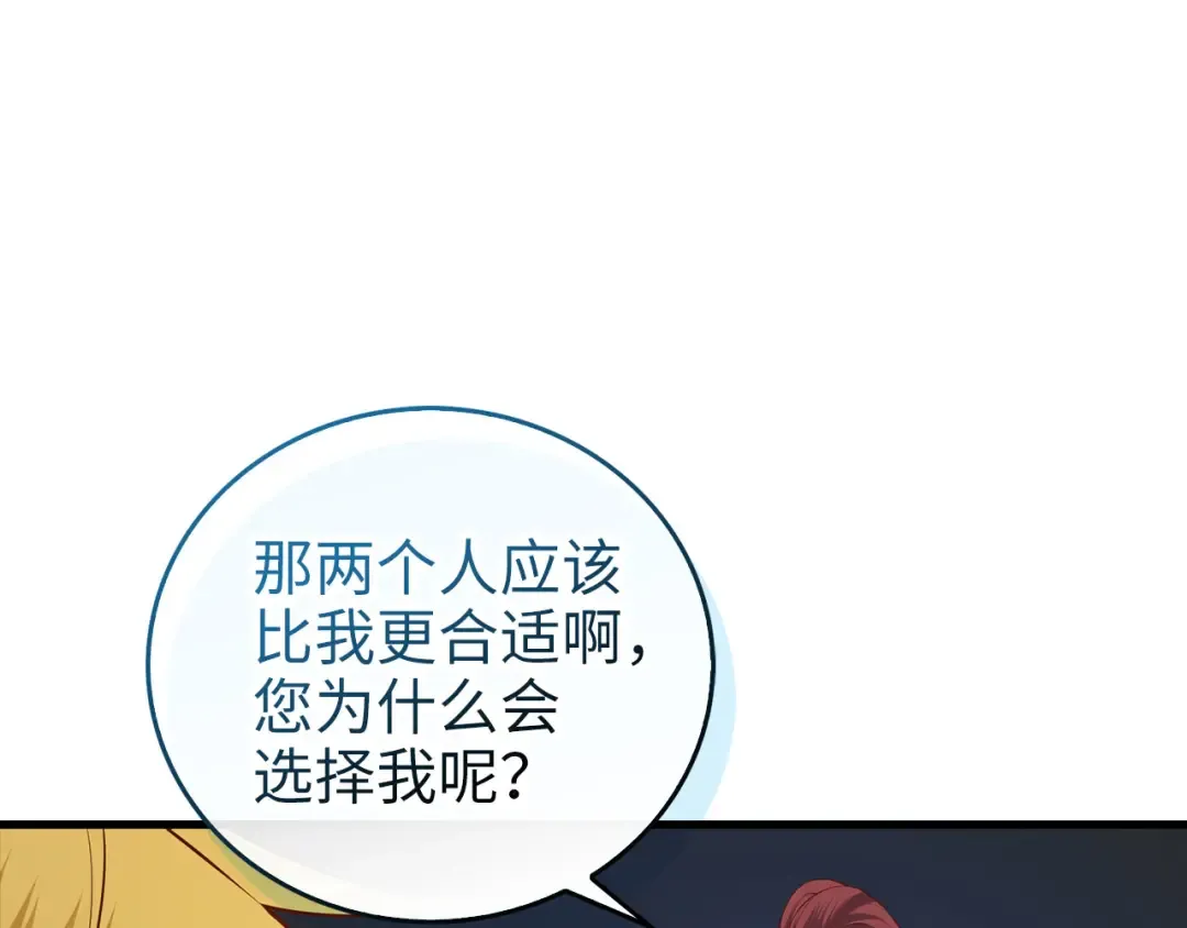 第99话 宣战 第4页