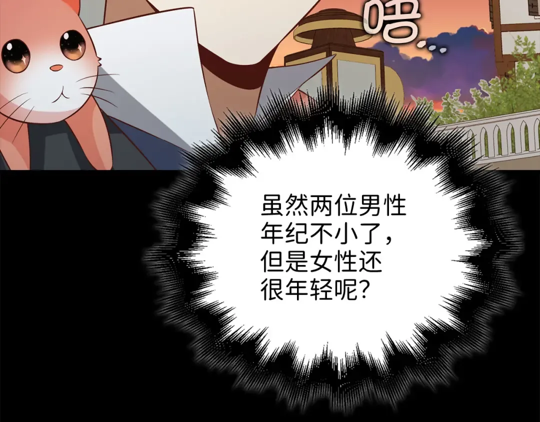 第99话 宣战 第17页