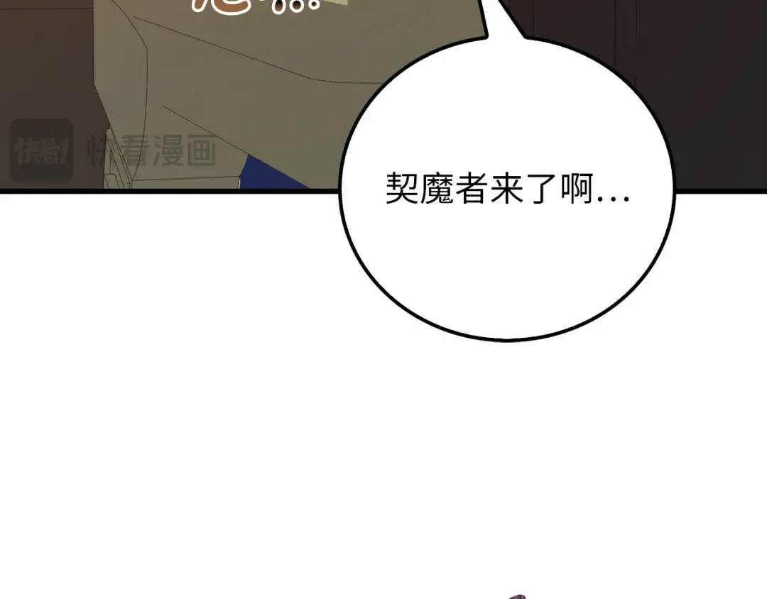 第99话 宣战 第97页