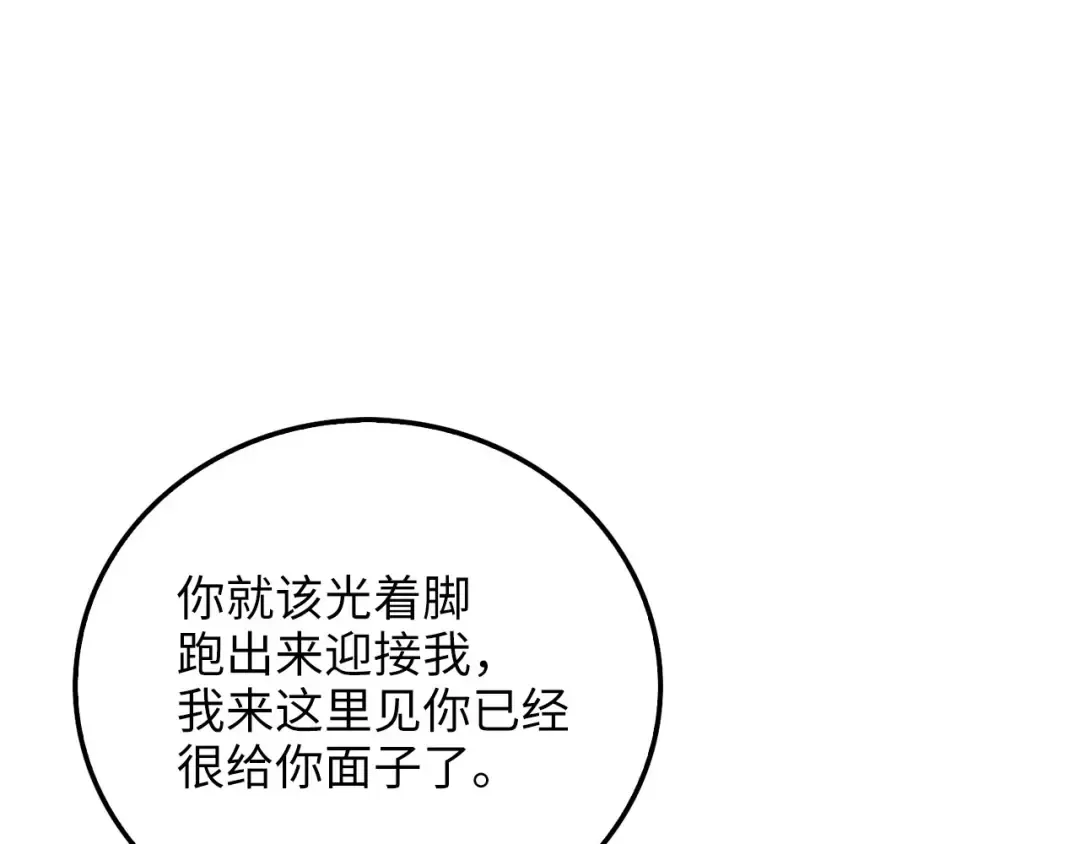 第99话 宣战 第116页