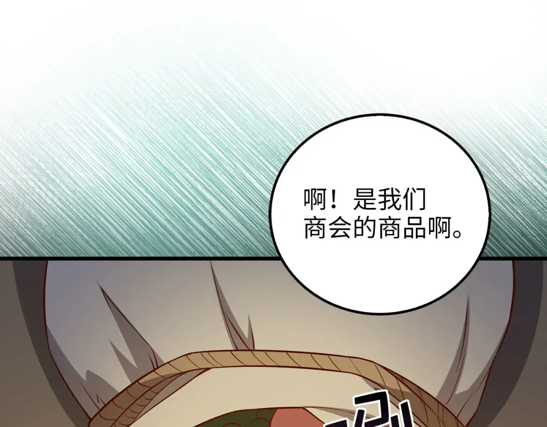 第99话 宣战 第119页