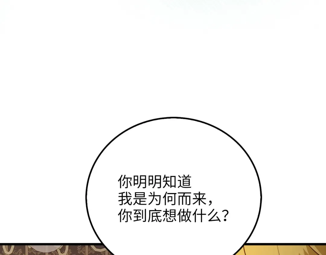 第99话 宣战 第121页