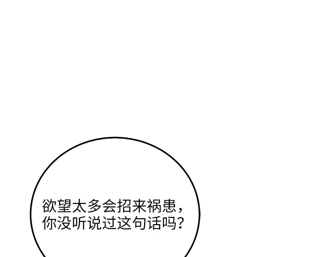 第99话 宣战 第133页