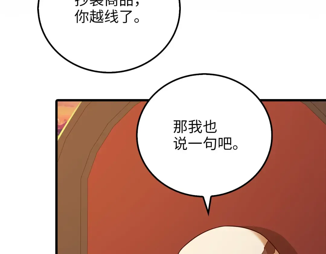 第99话 宣战 第138页