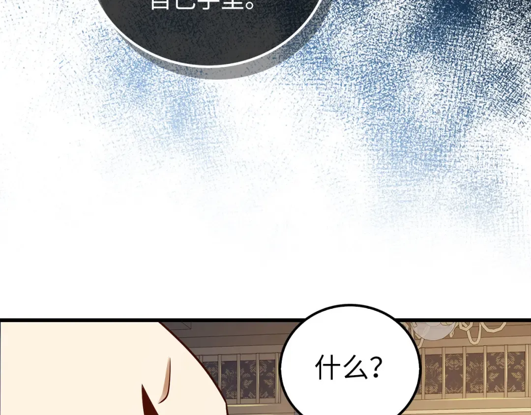 第99话 宣战 第143页