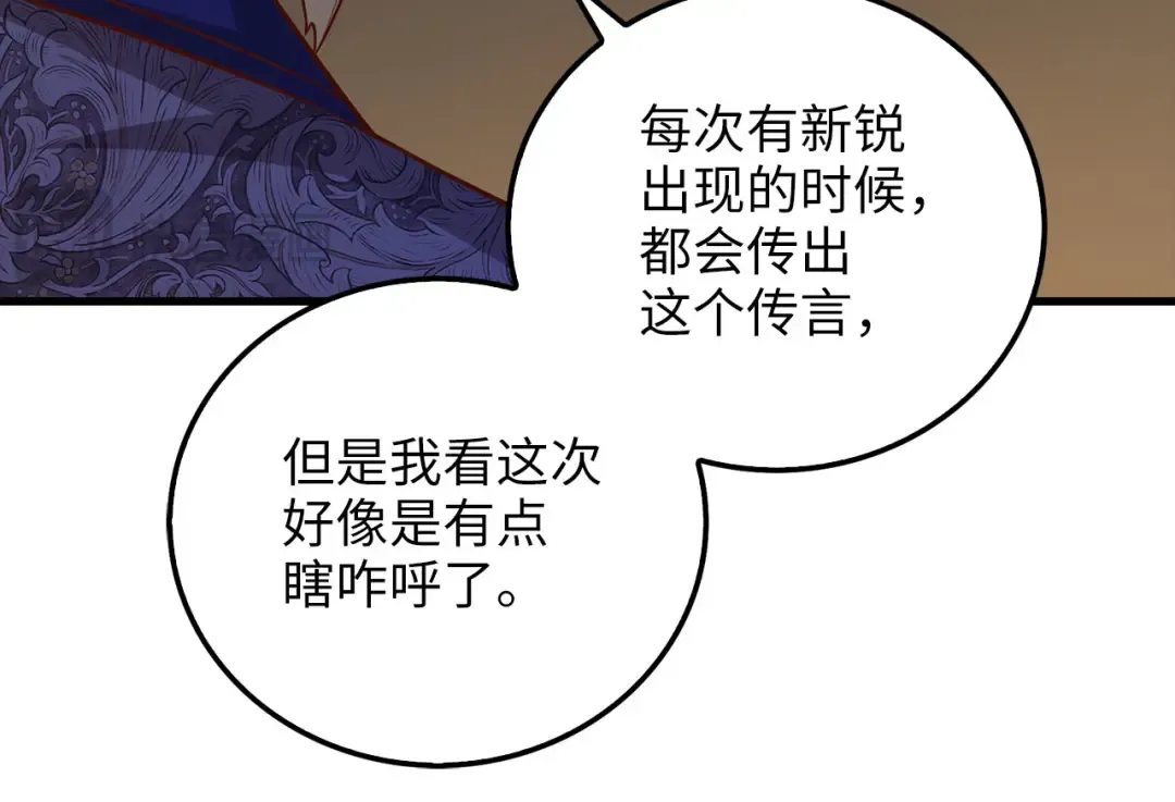 第99话 宣战 第145页