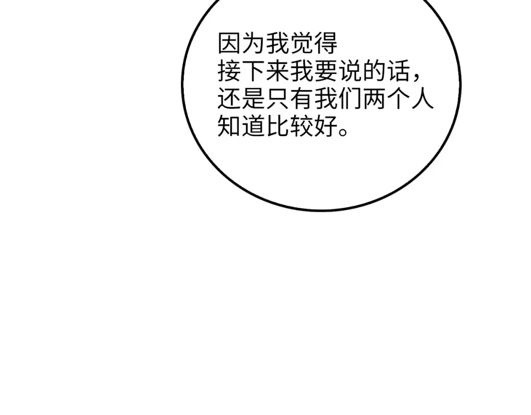 第99话 宣战 第190页