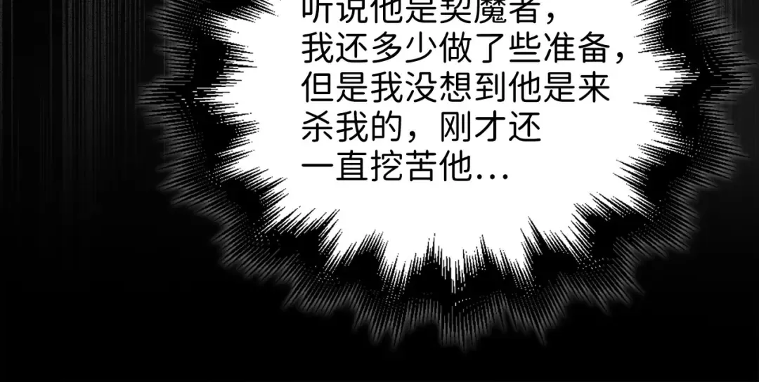 第100话 偷袭 第79页