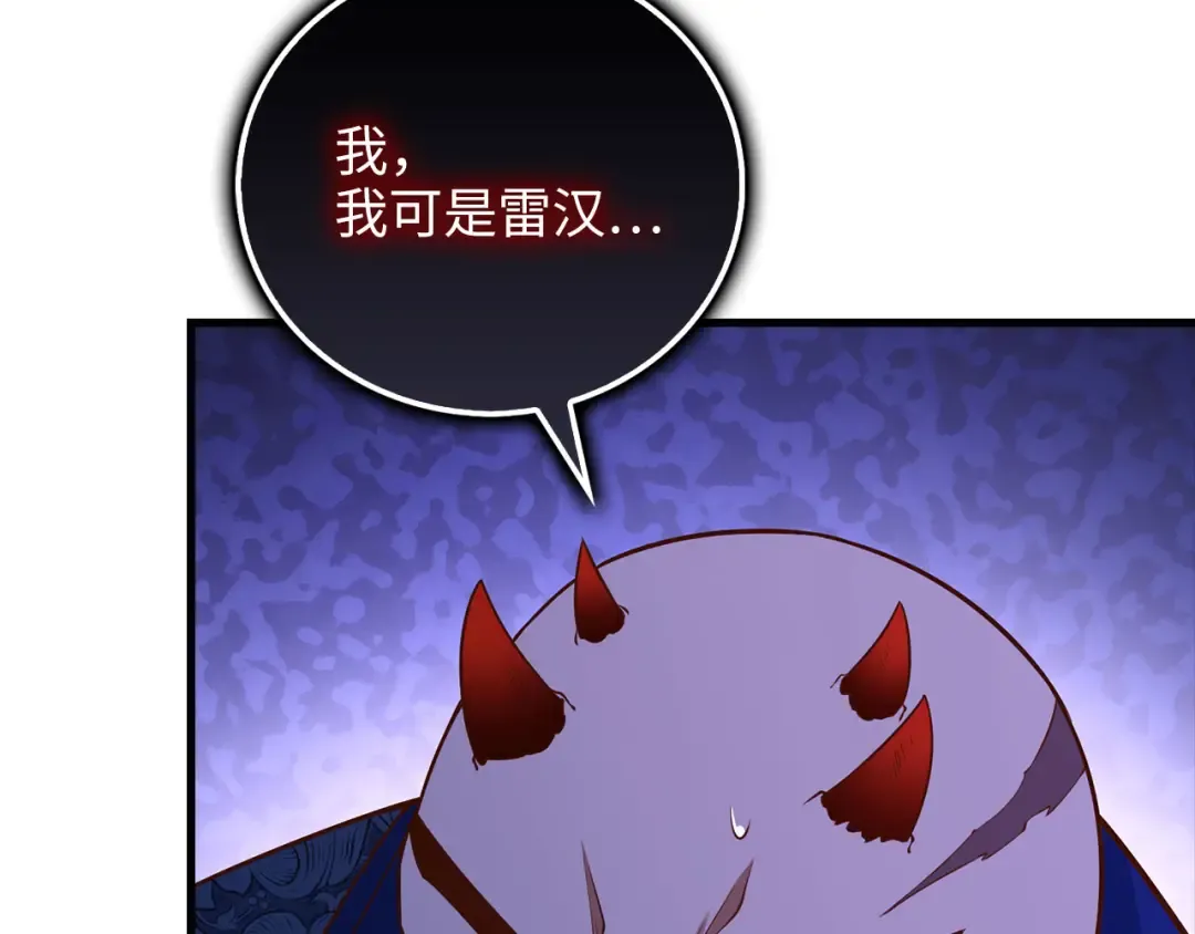 第100话 偷袭 第97页