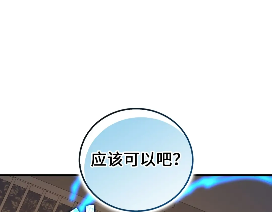 第100话 偷袭 第102页