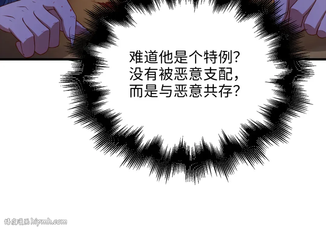 第100话 偷袭 第120页