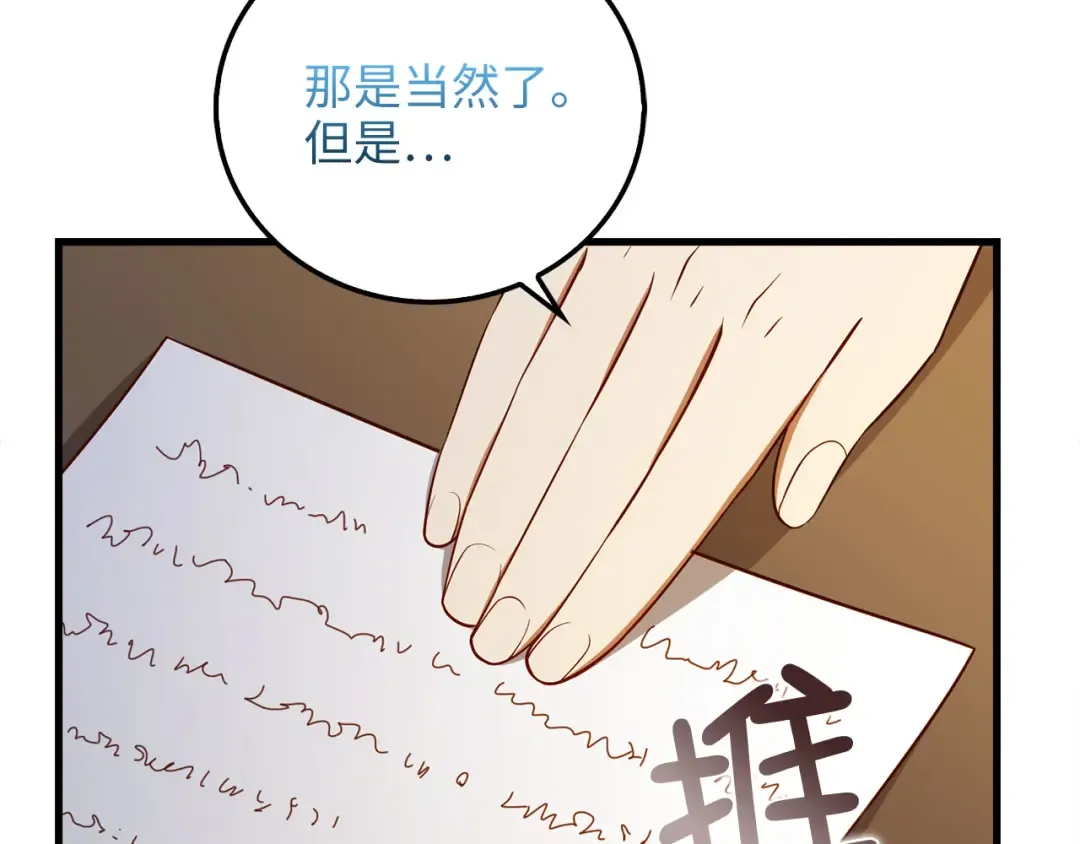 第101话 合作 第3页