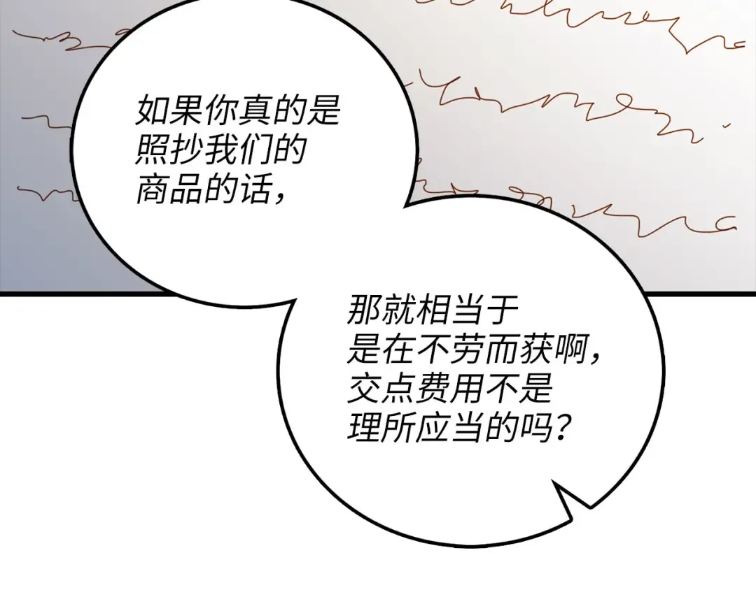 第101话 合作 第9页