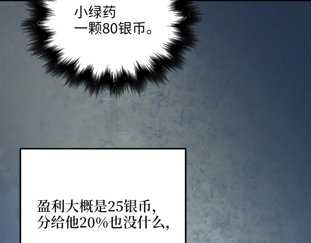第101话 合作 第21页