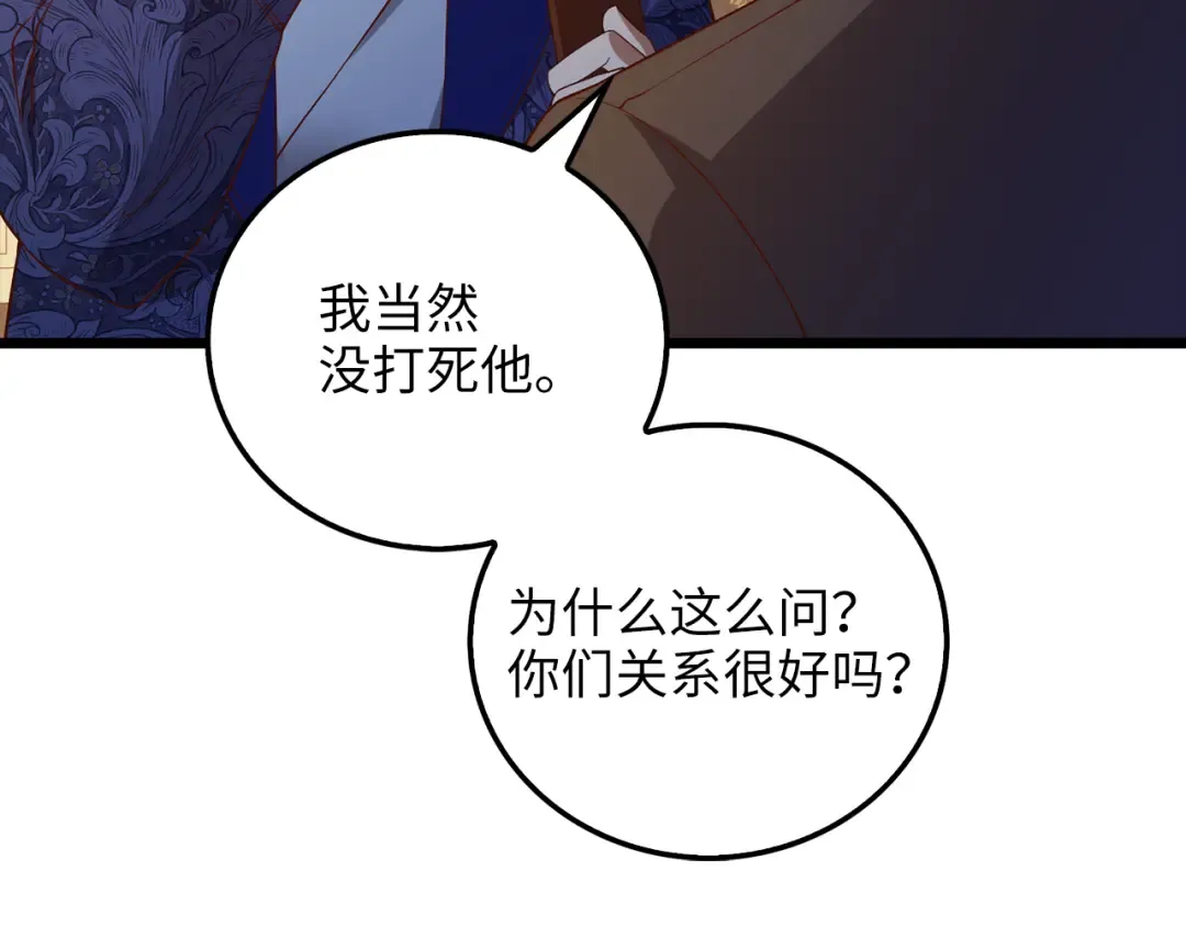 第101话 合作 第43页