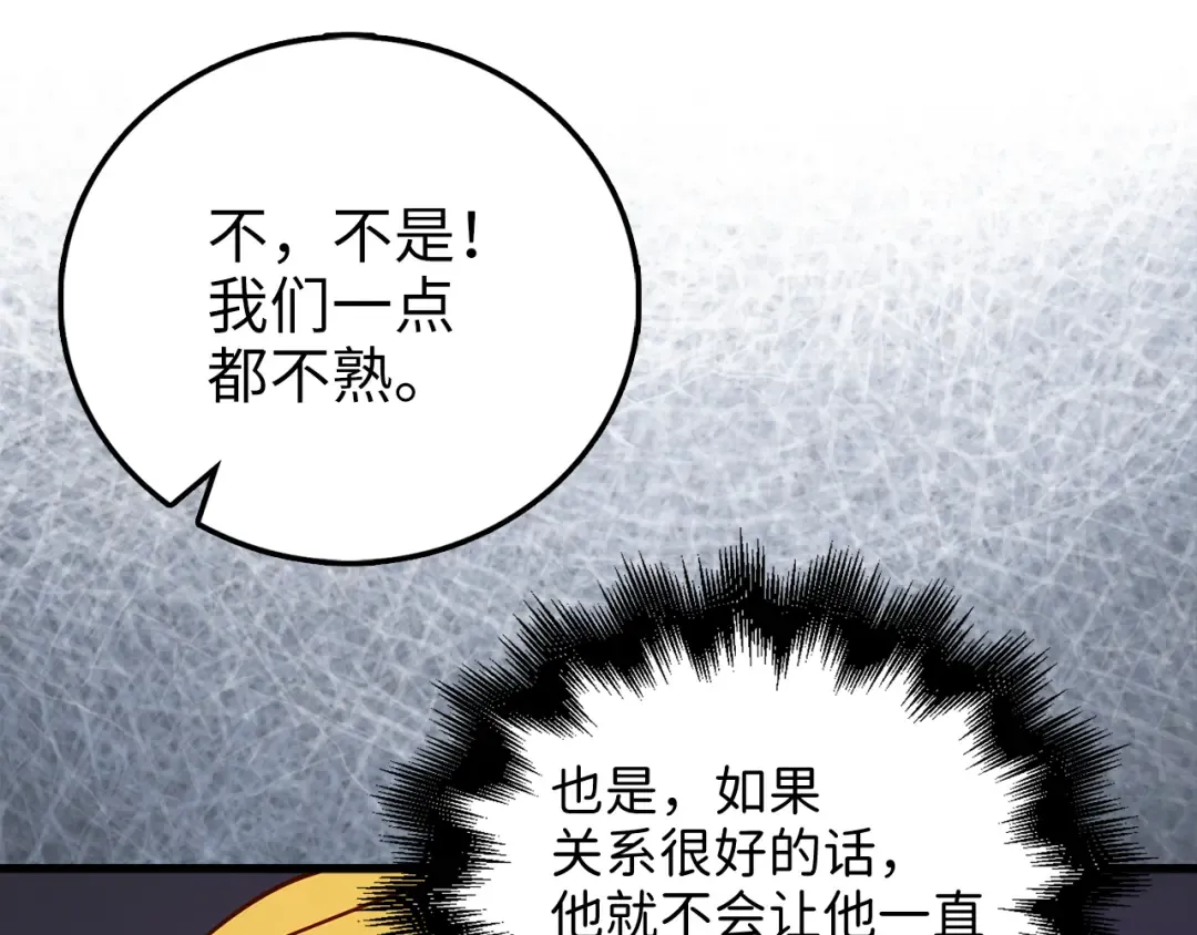 第101话 合作 第44页