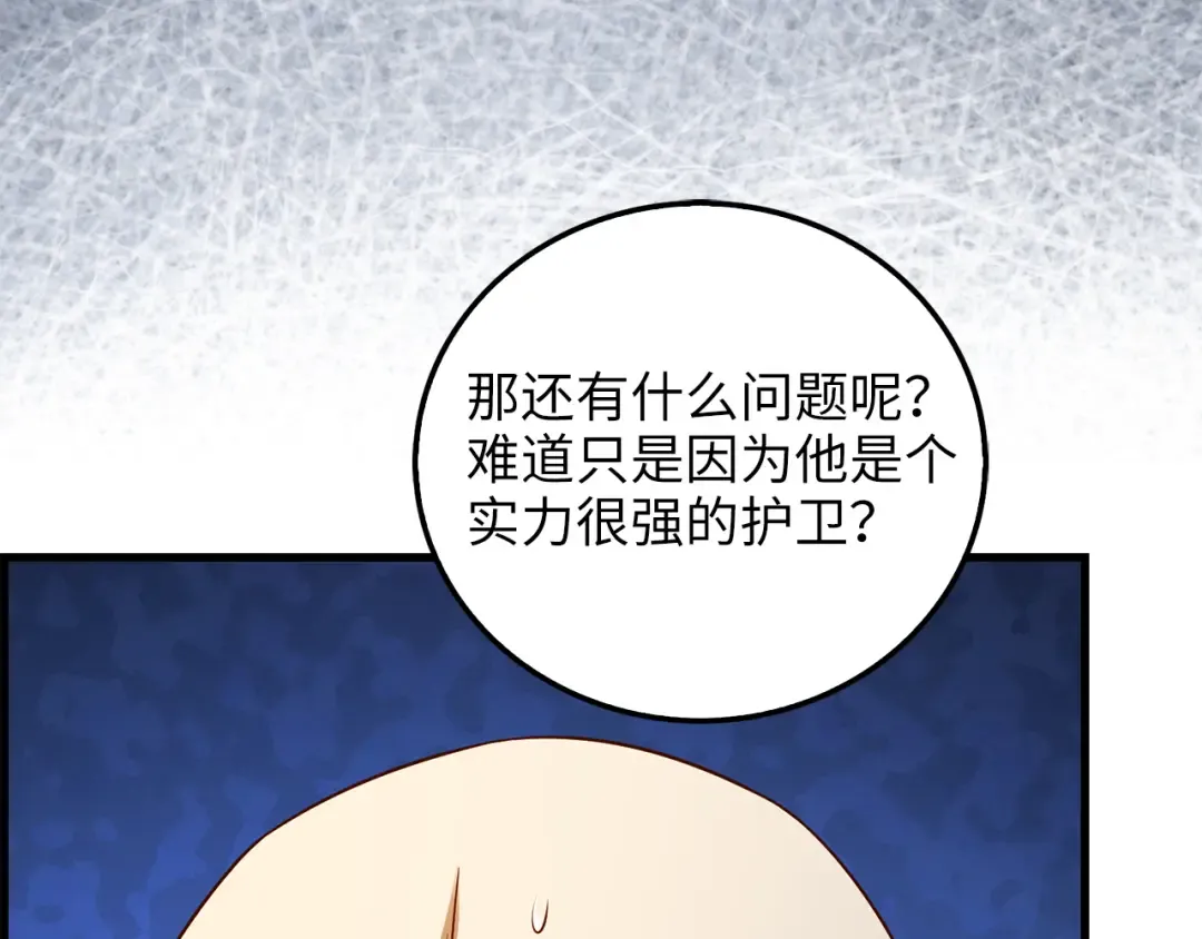第101话 合作 第47页