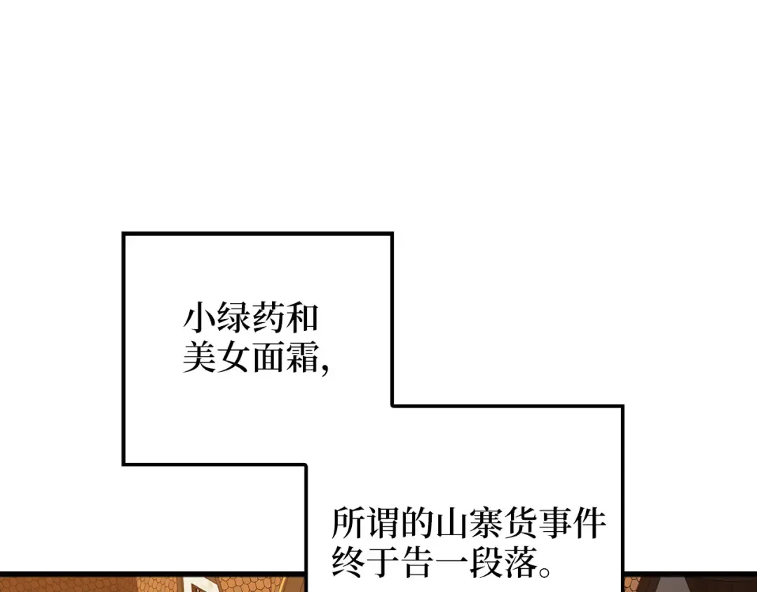 第101话 合作 第69页