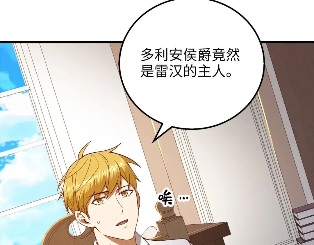 第101话 合作 第83页