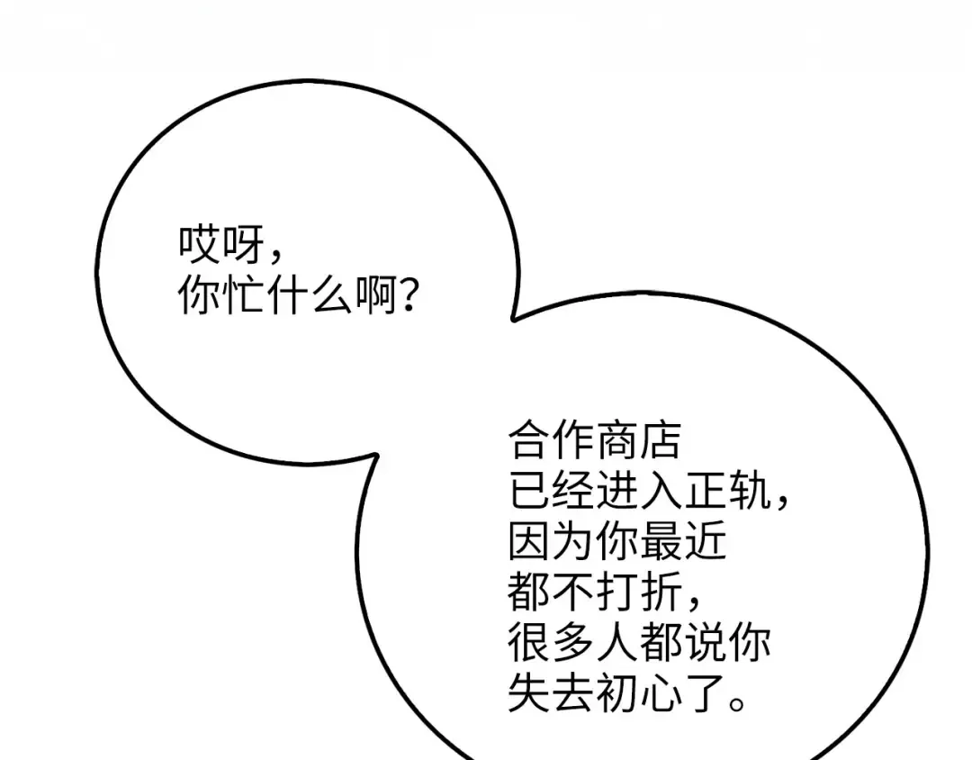 第101话 合作 第142页