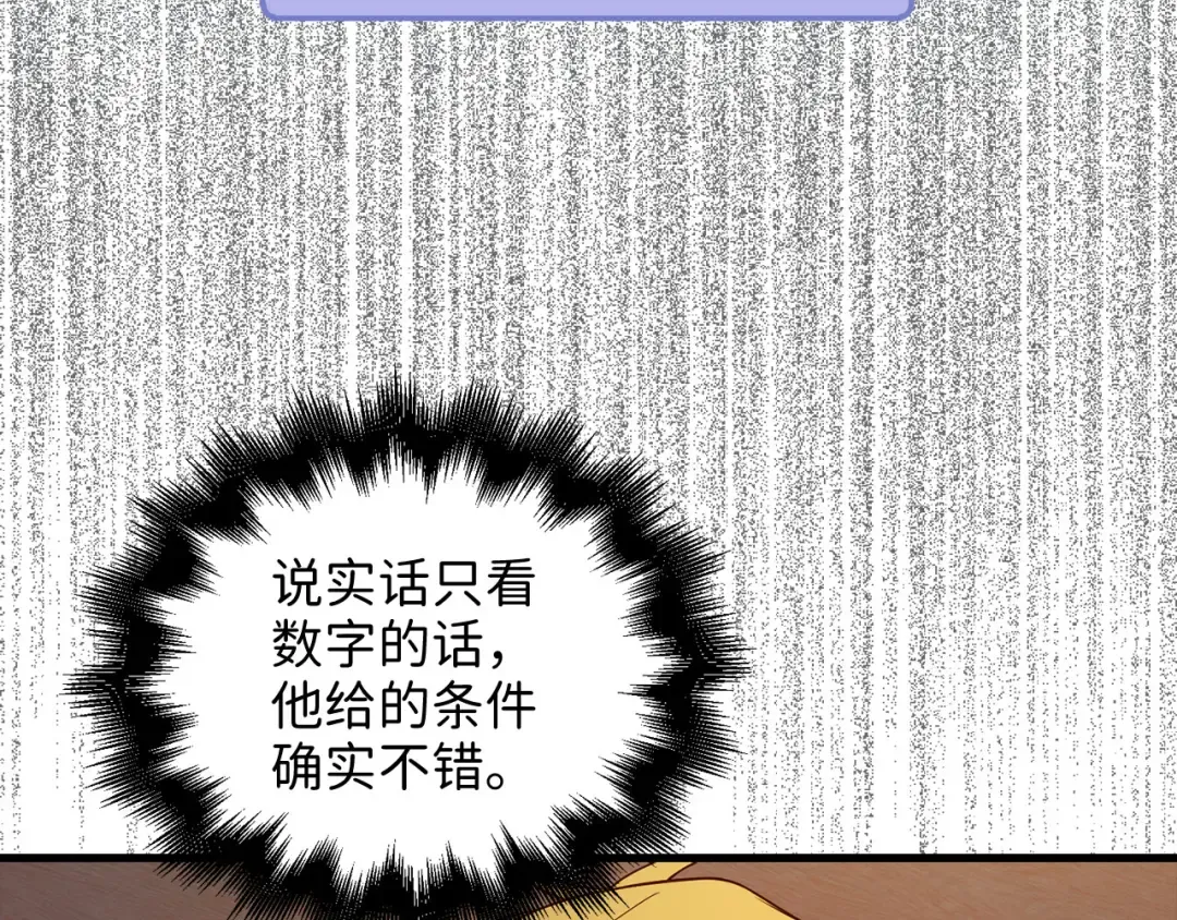 第102话 家人 第7页