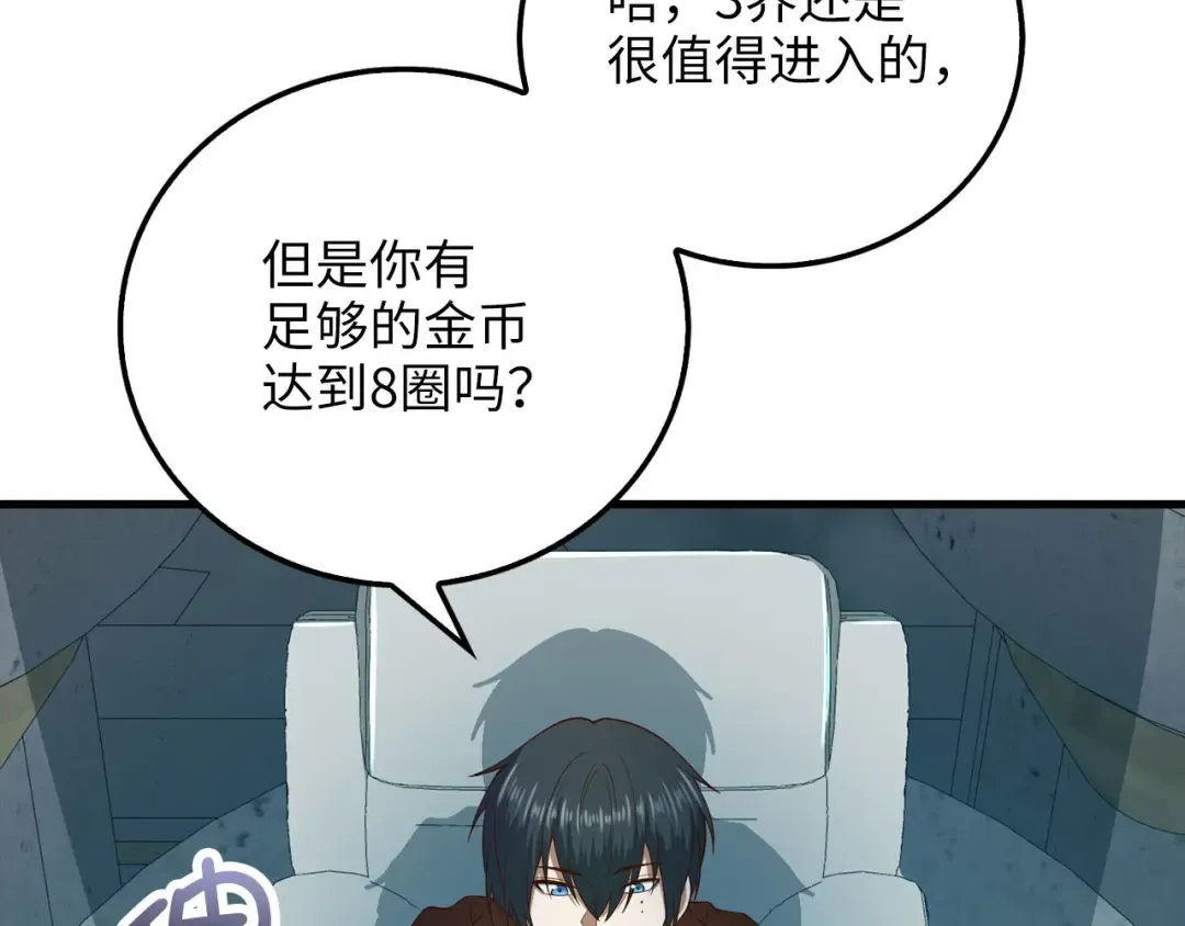 第102话 家人 第68页