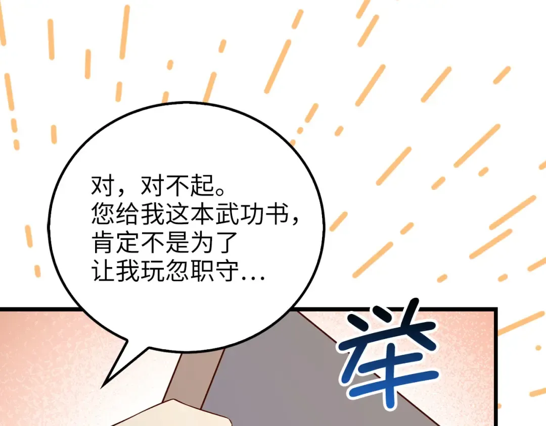 第102话 家人 第90页