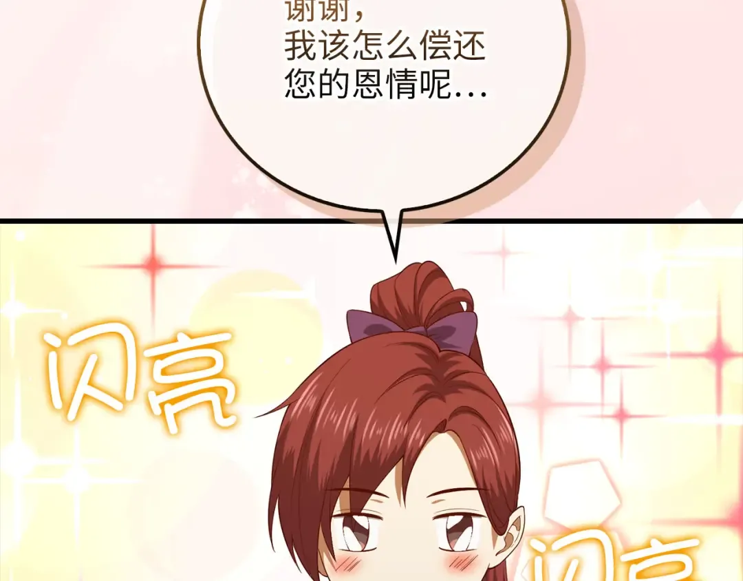 第102话 家人 第101页