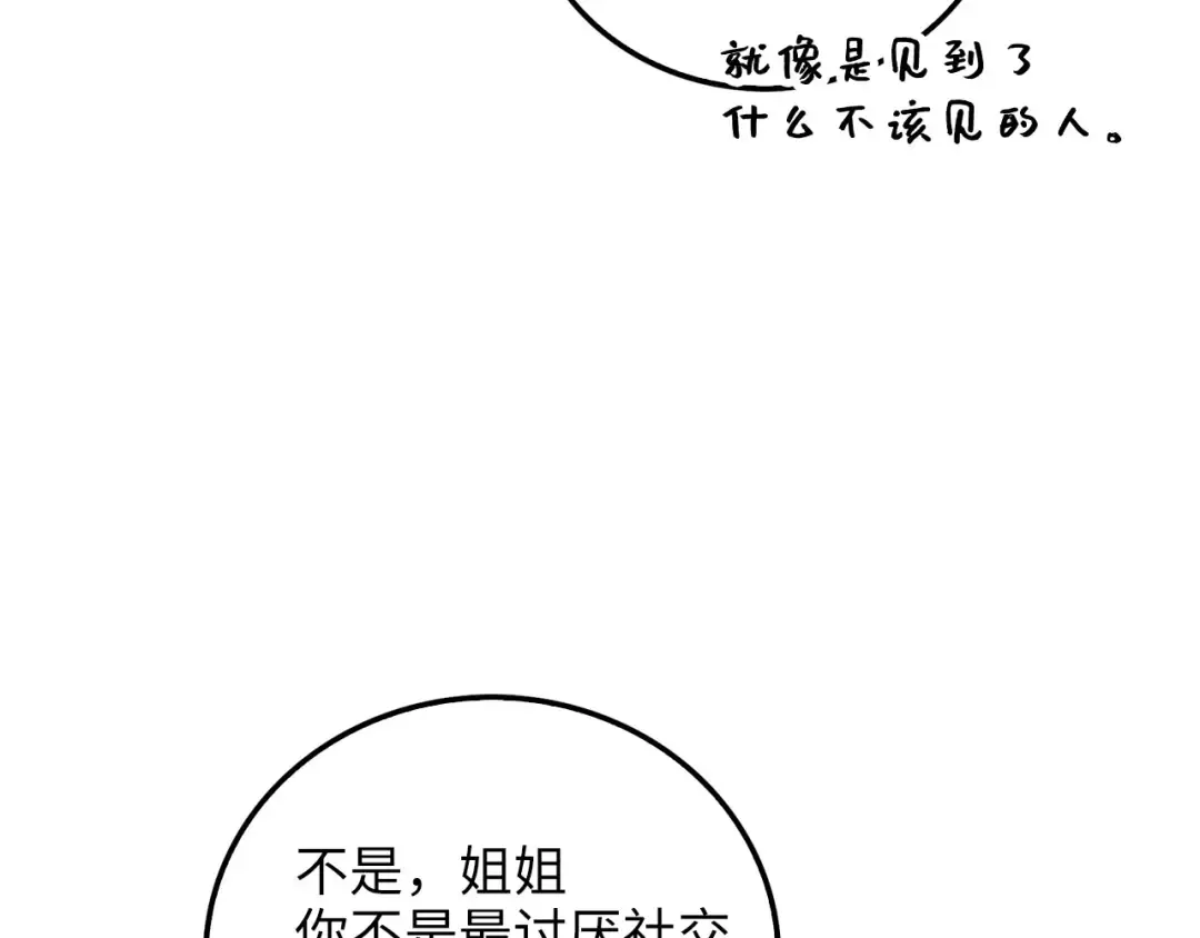 第102话 家人 第203页