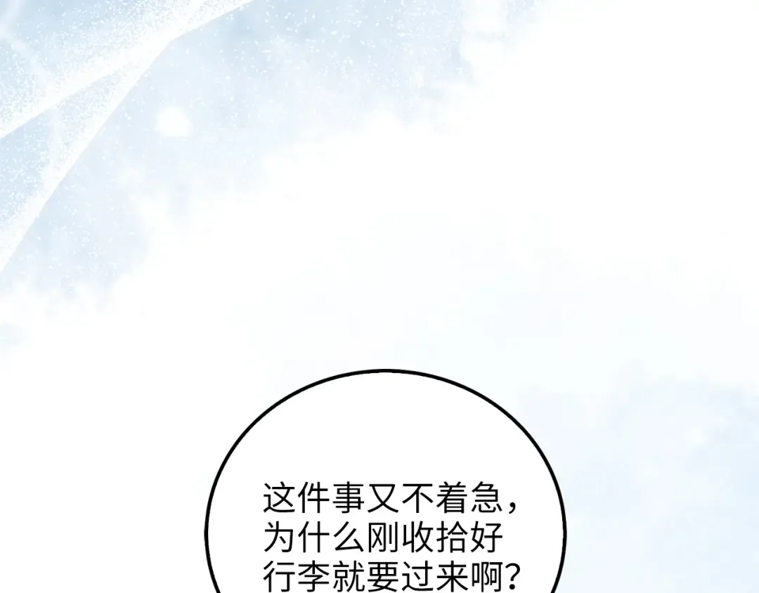 第103话 阴谋 第4页