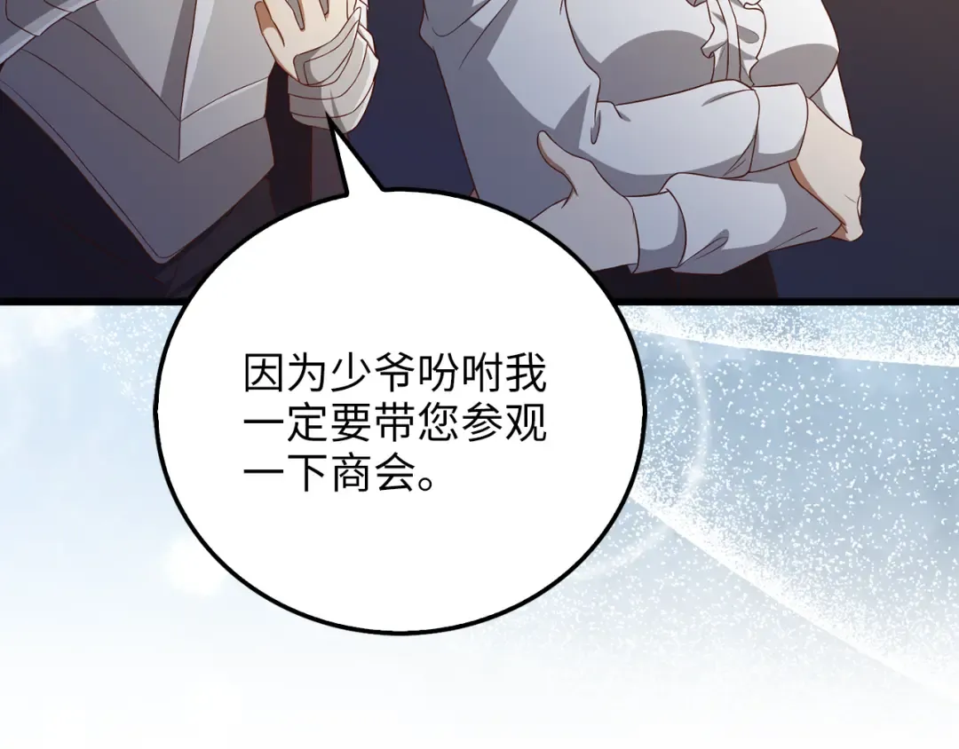 第103话 阴谋 第6页