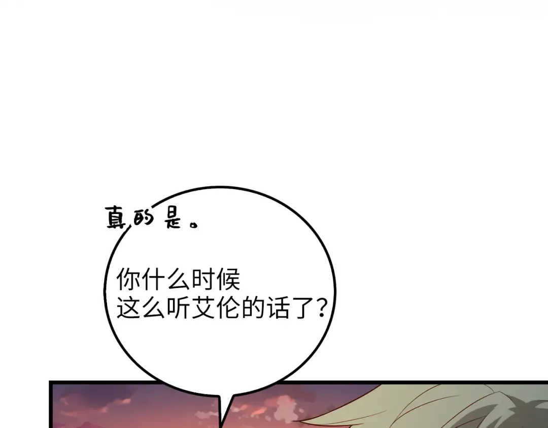 第103话 阴谋 第7页