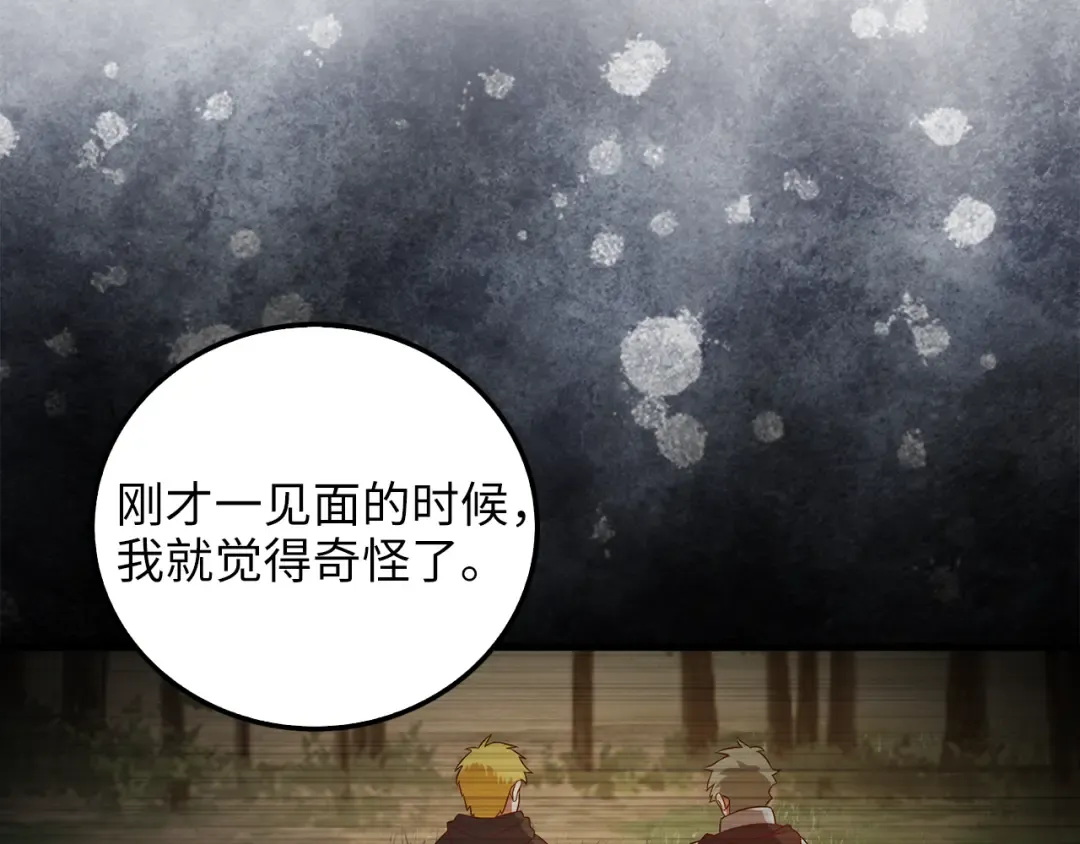 第103话 阴谋 第10页
