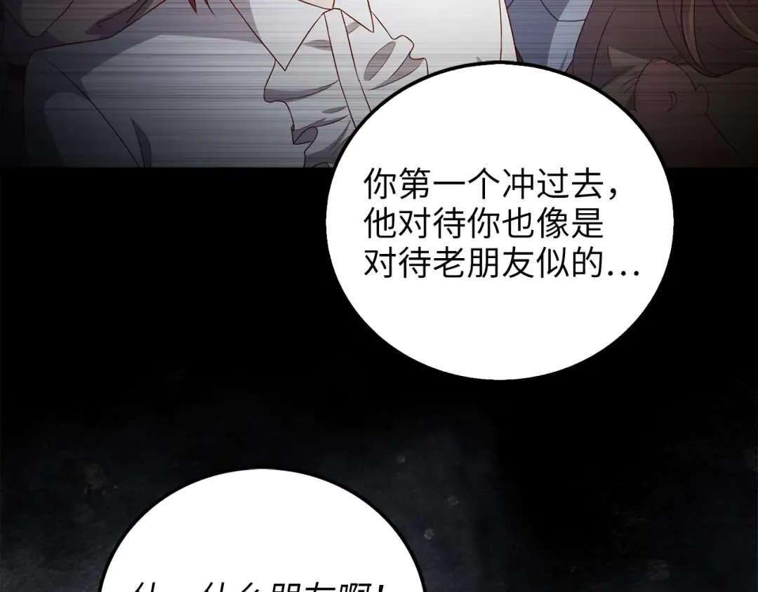 第103话 阴谋 第12页
