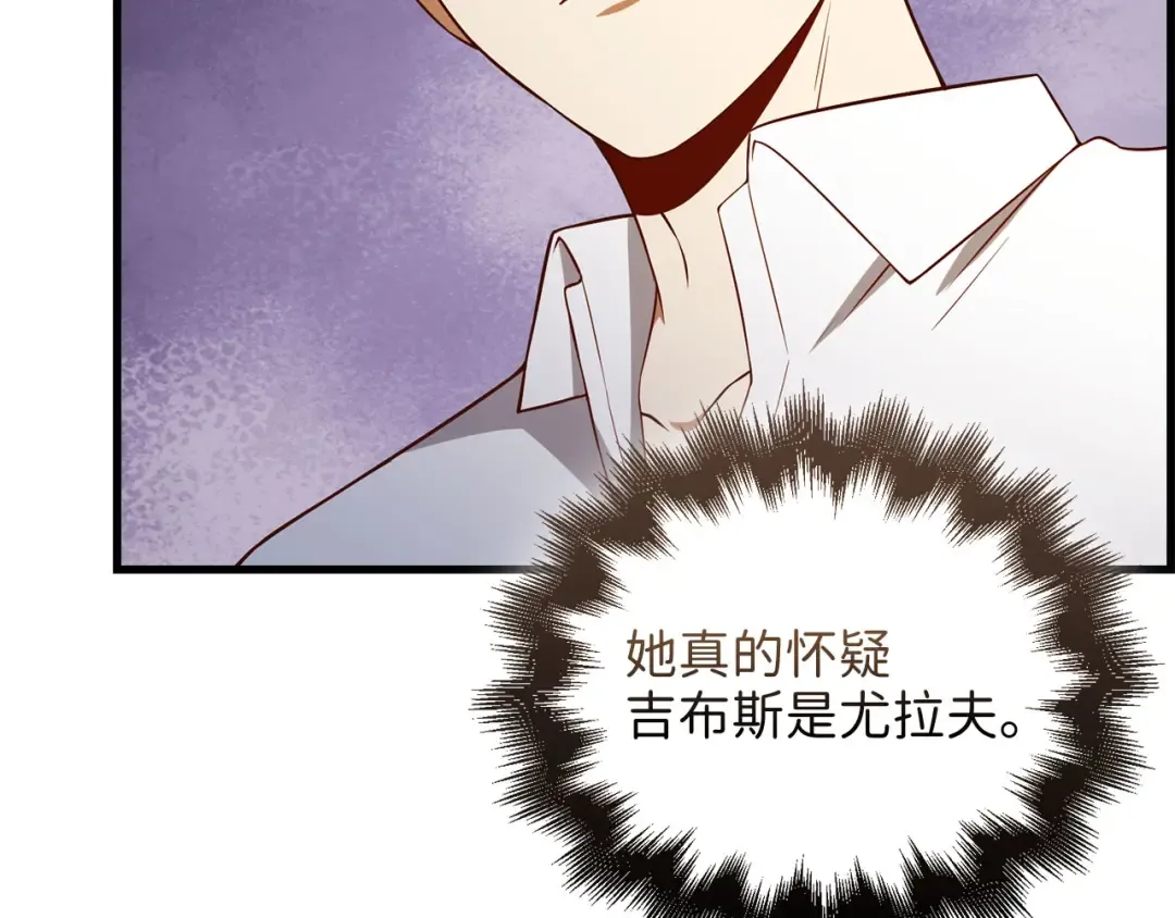 第103话 阴谋 第23页
