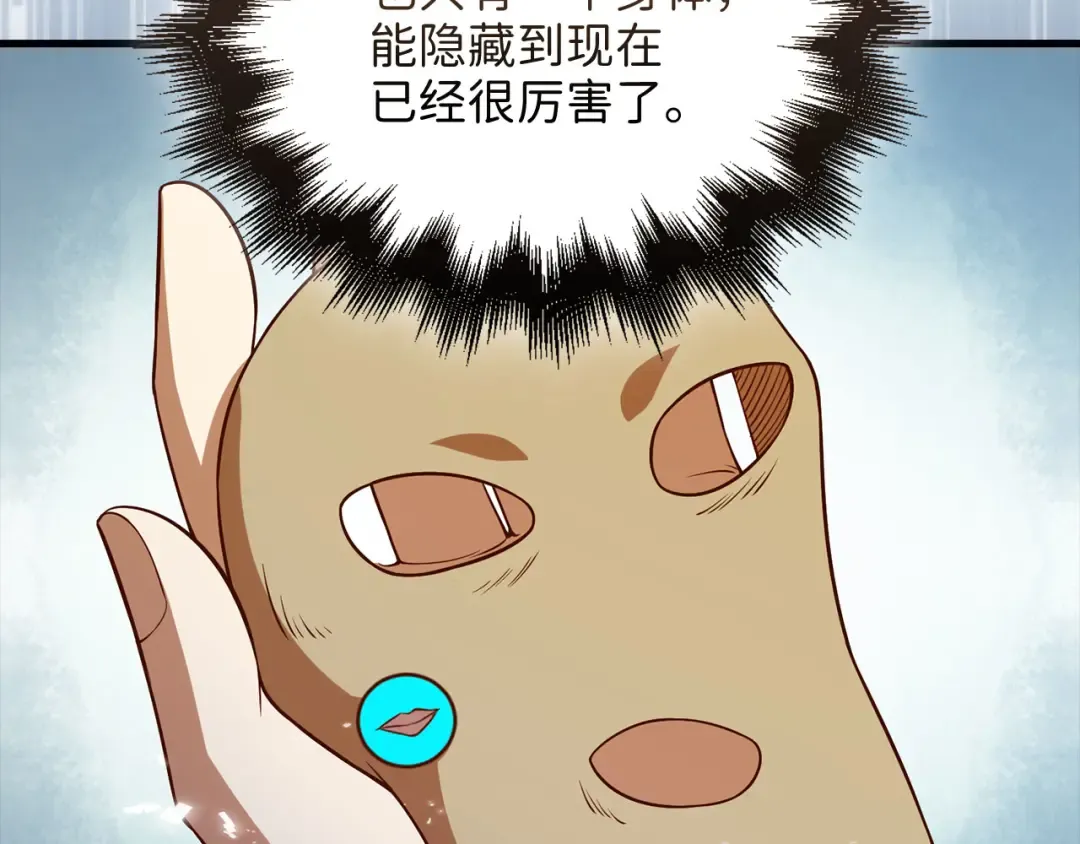 第103话 阴谋 第25页