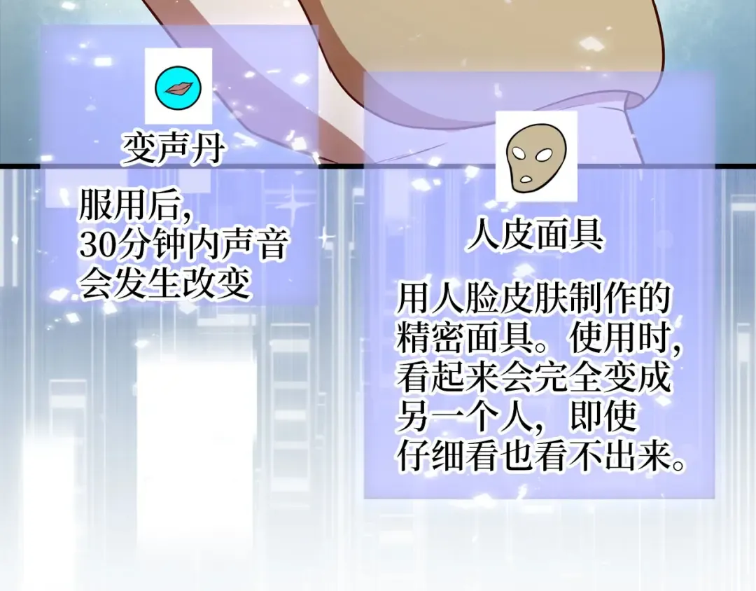 第103话 阴谋 第26页