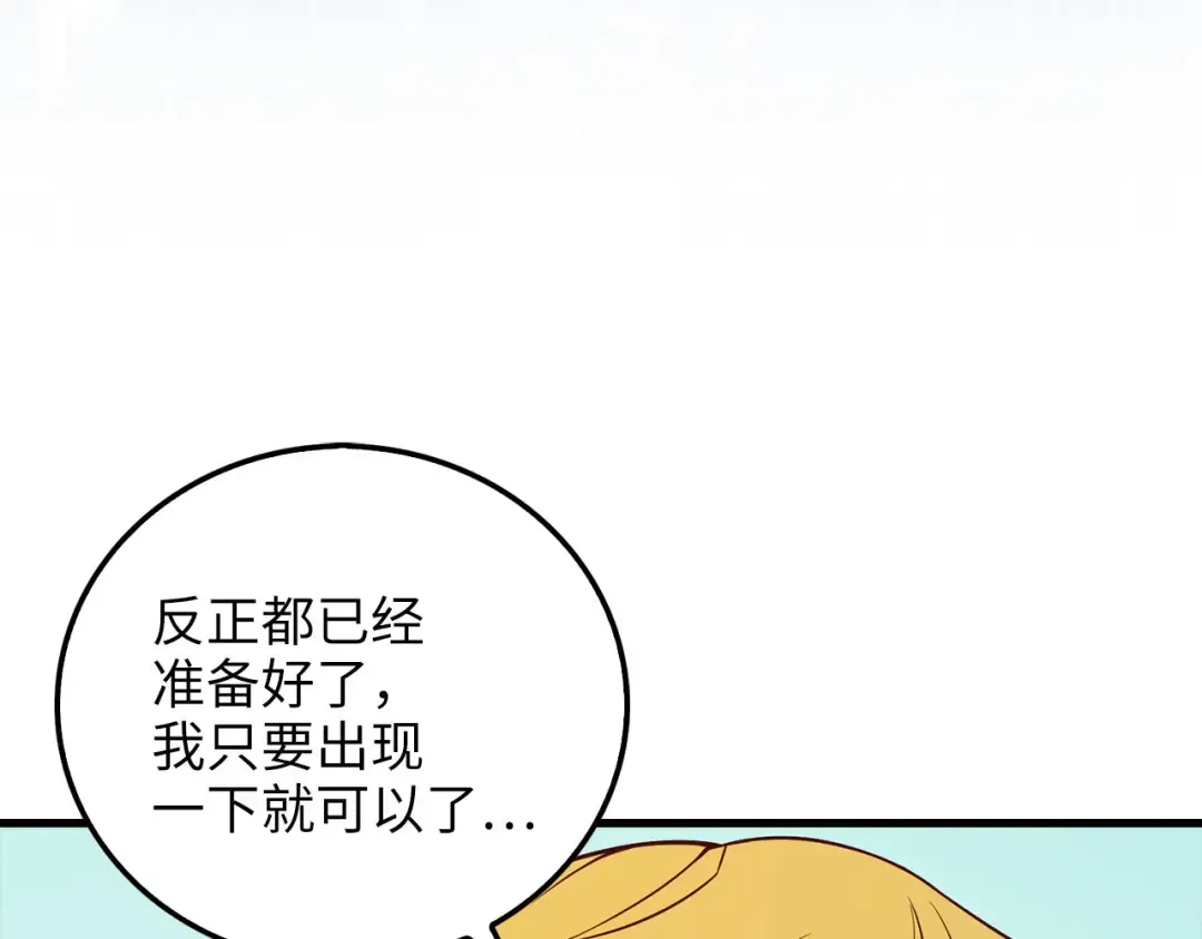 第103话 阴谋 第27页
