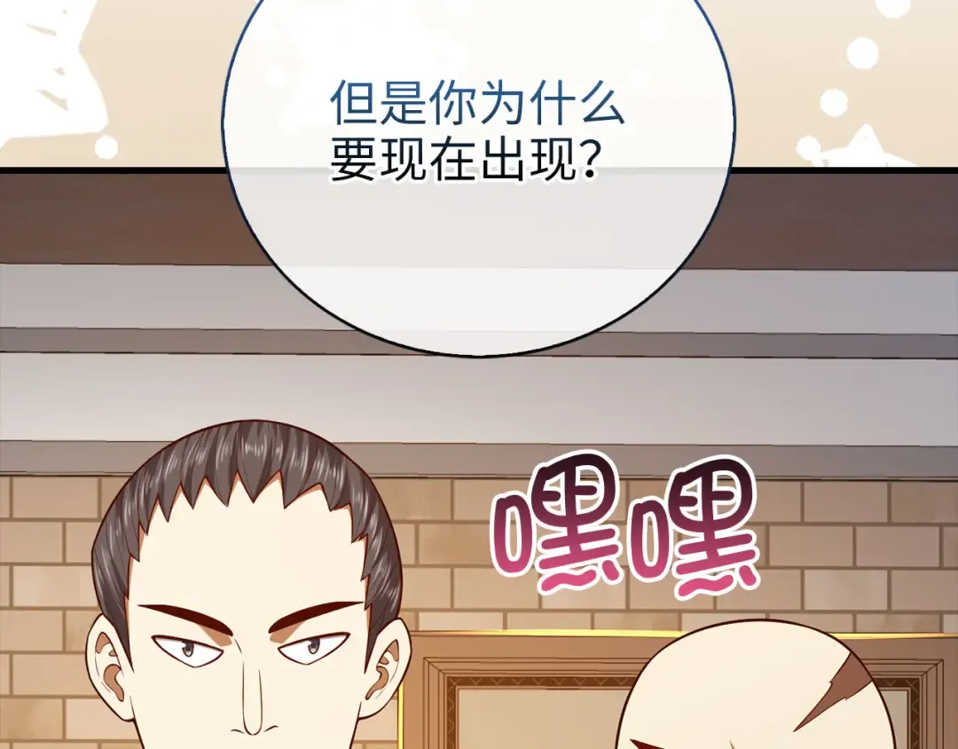 第103话 阴谋 第30页