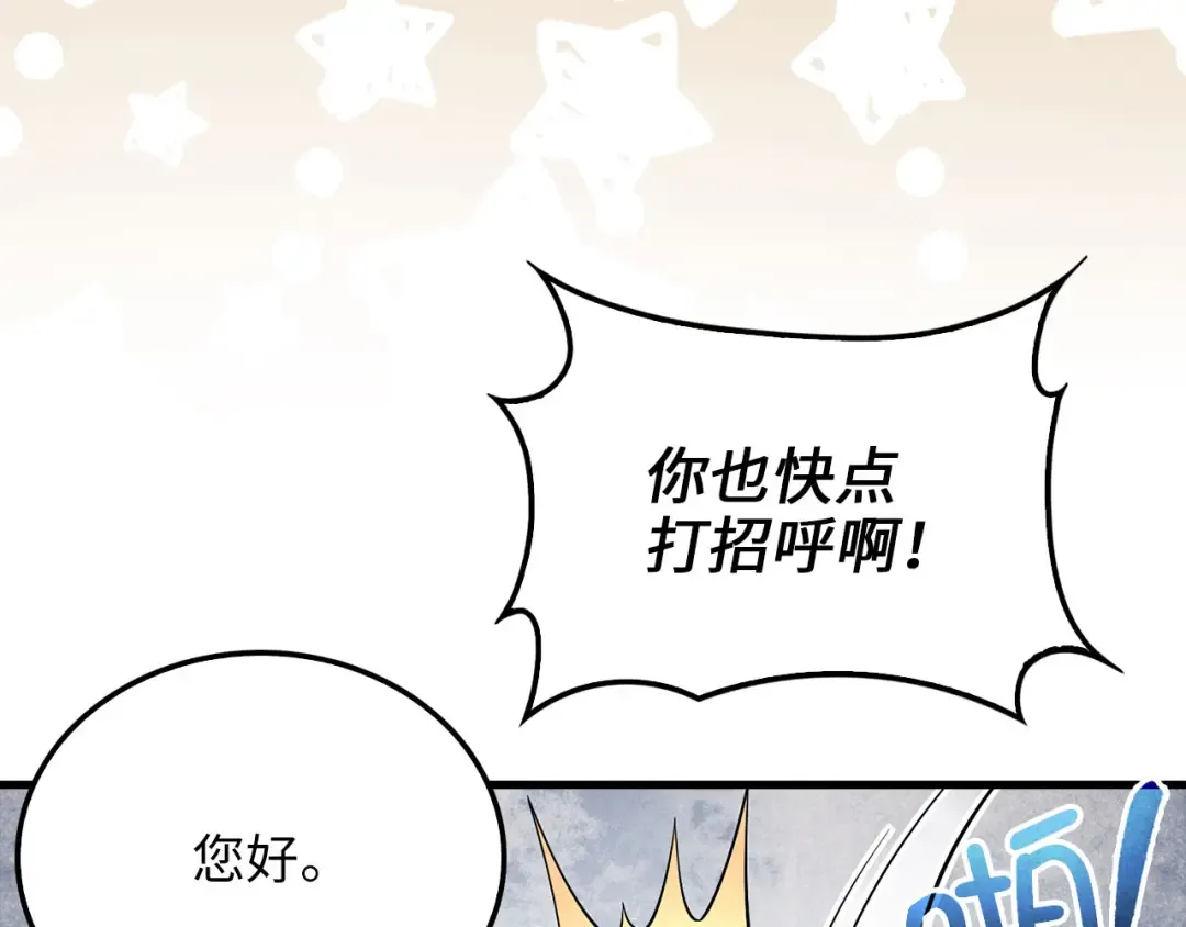 第103话 阴谋 第33页