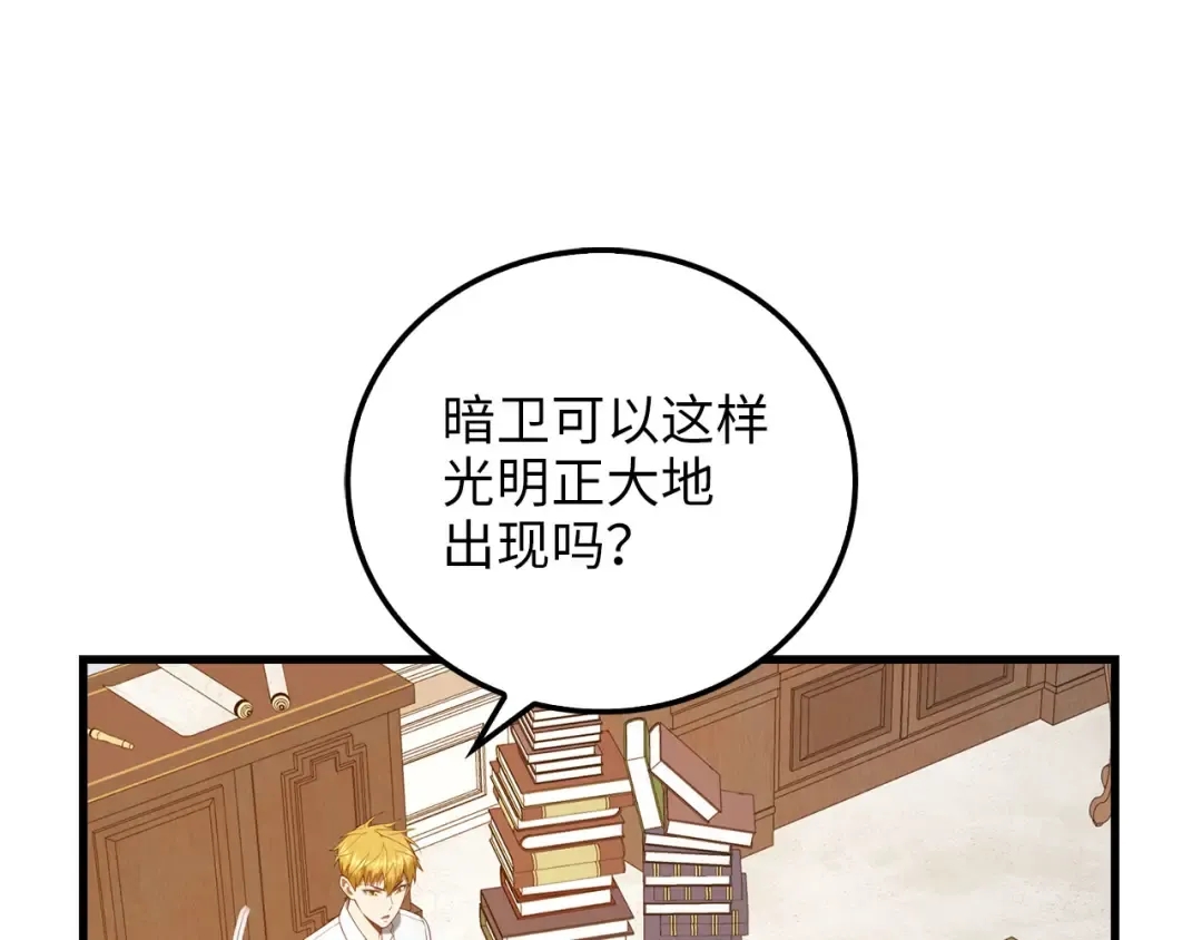 第103话 阴谋 第36页