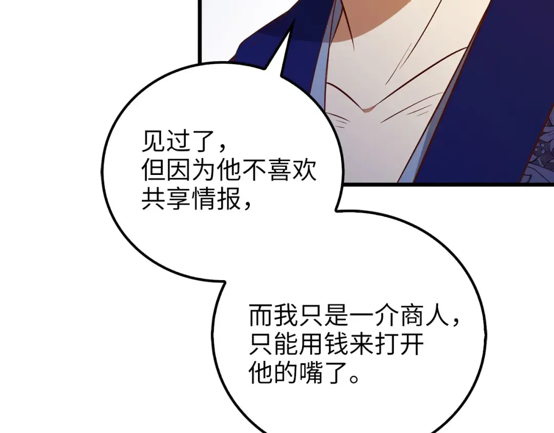 第103话 阴谋 第41页