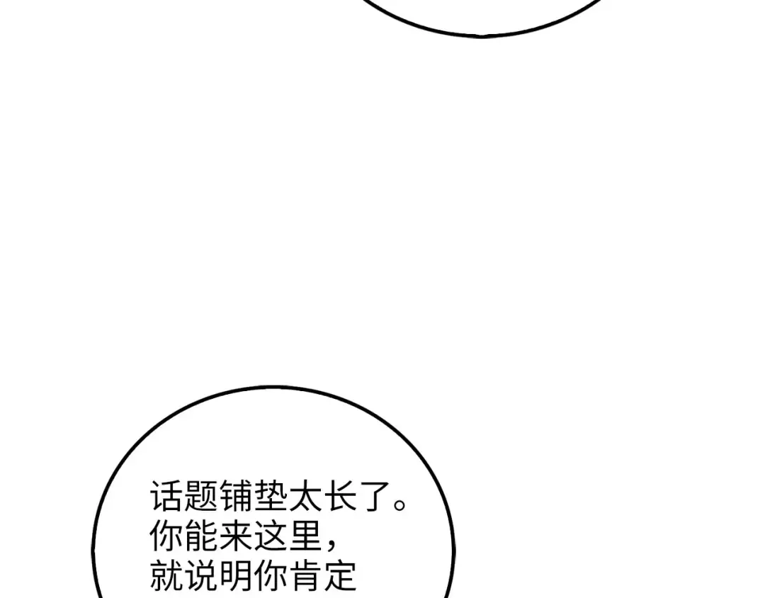第103话 阴谋 第42页